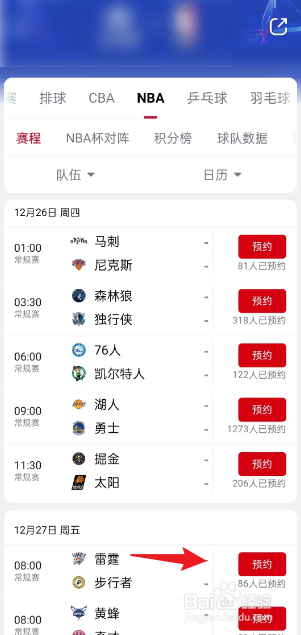 央视频在哪观看12月27日NBA雷霆VS步行者