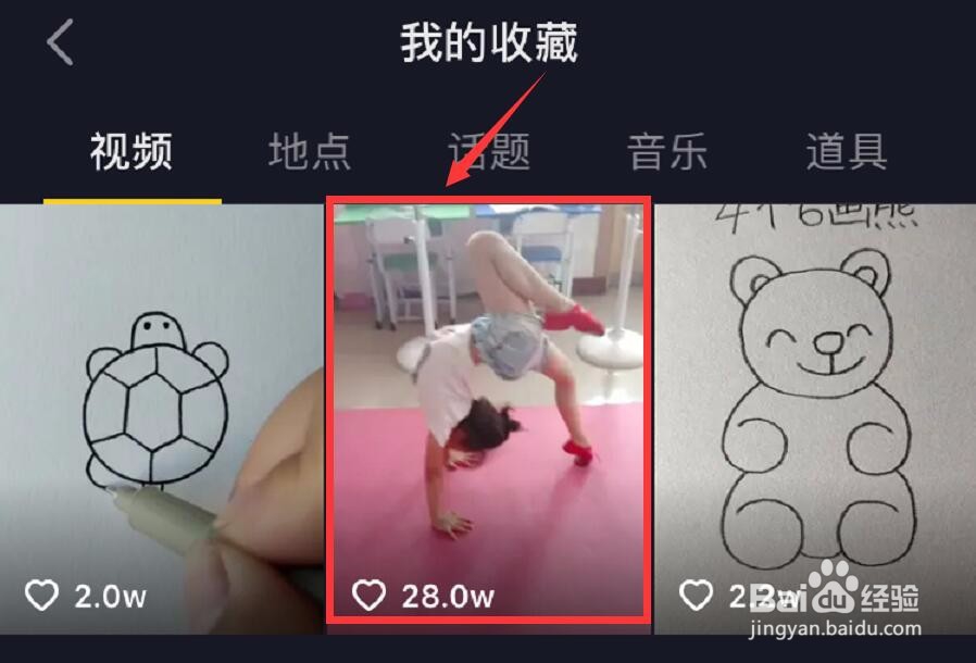 抖音收藏的视频怎么取消收藏