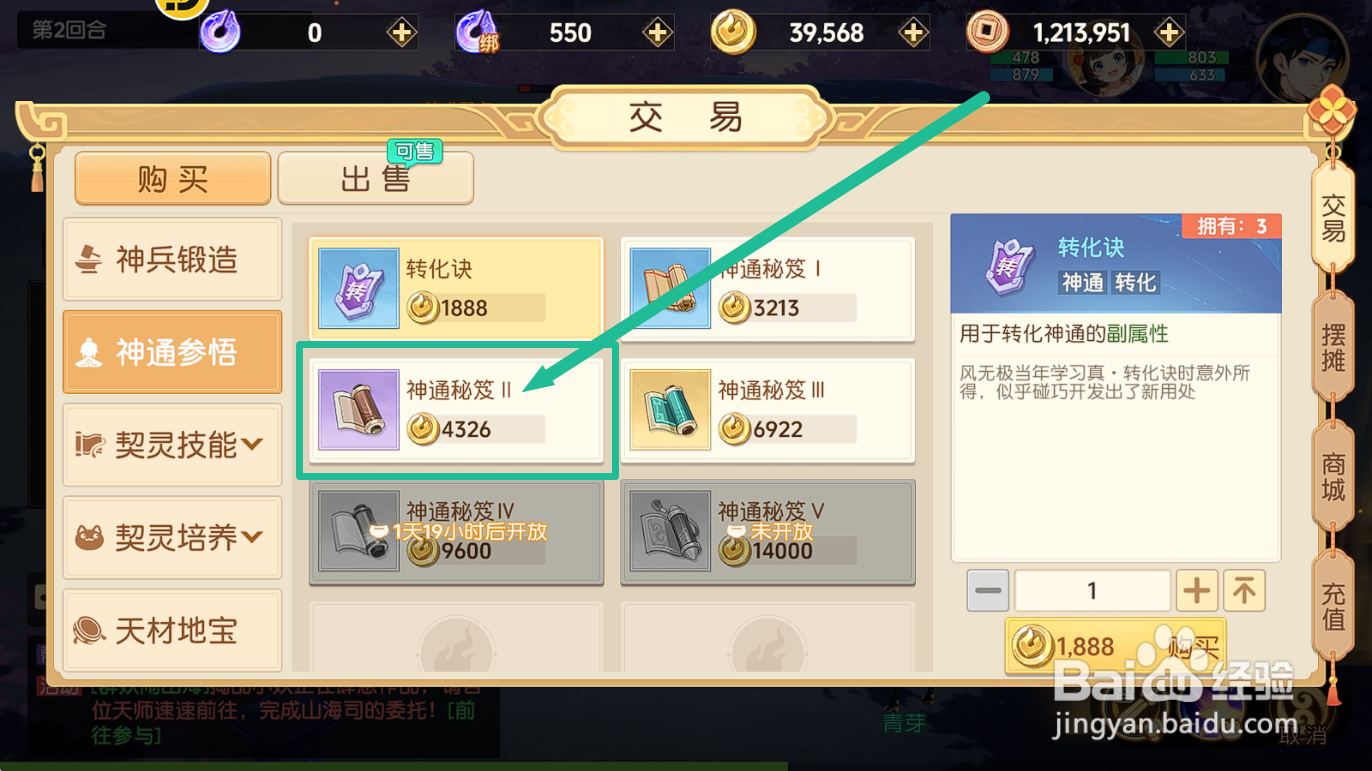 离火之境怎么购买【神通秘笈 ‖】？