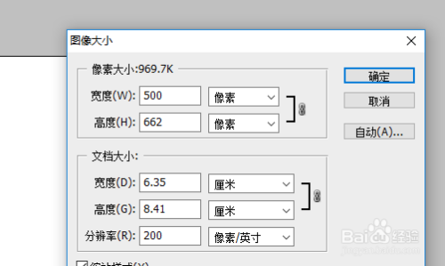 用ps如何缩小照片