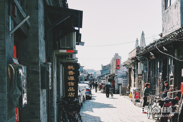 如何体验北京风韵?