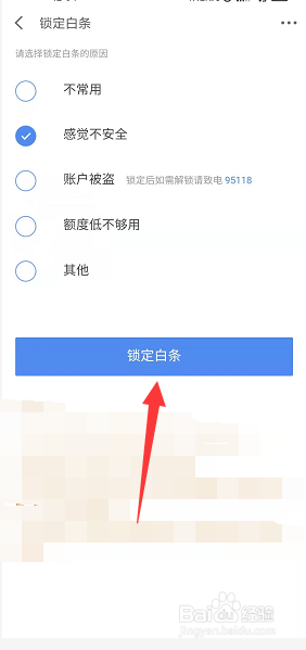 怎么锁定京东白条账户