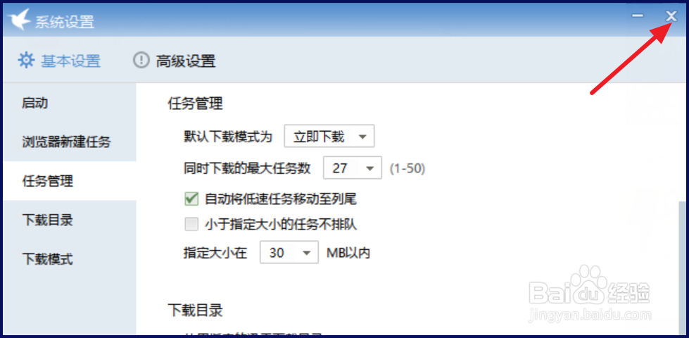 迅雷7怎么只有一个在下载怎么办