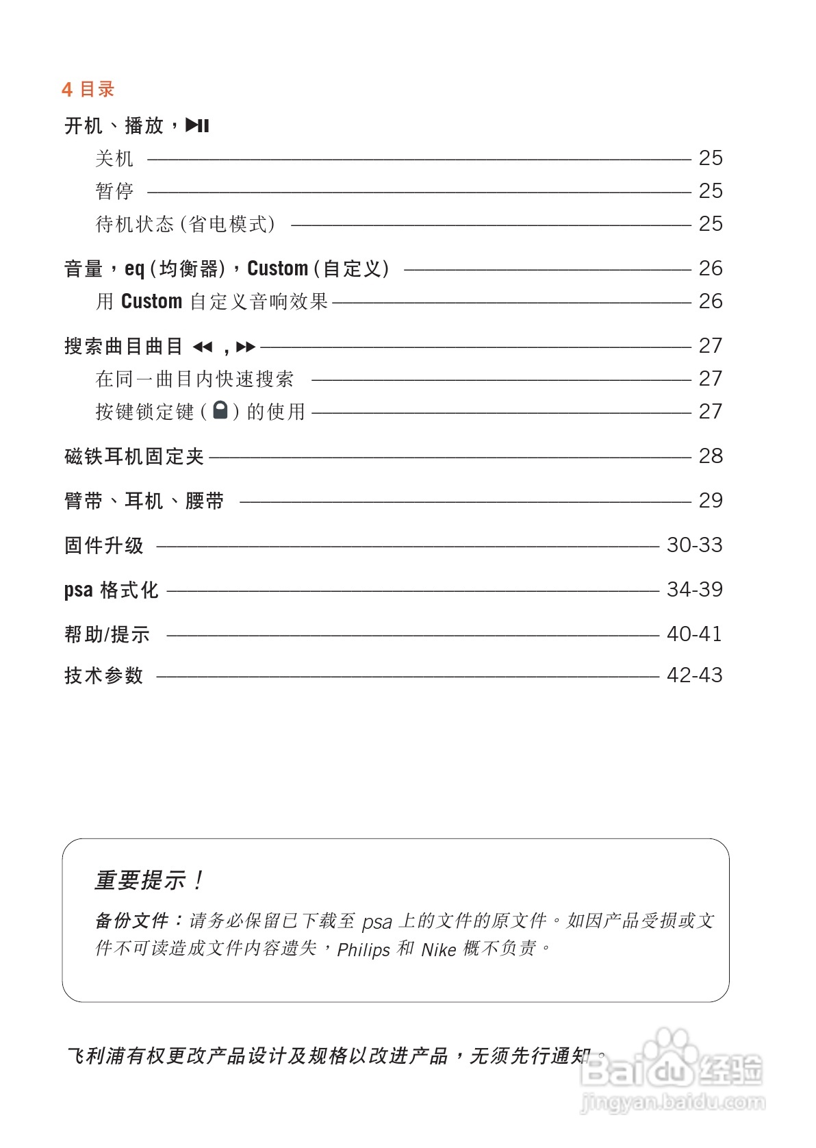 philips psaplay mp3播放器说明书:[1]