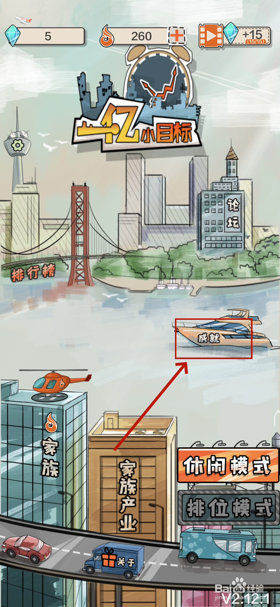 一亿小目标如何解锁时代人物成就