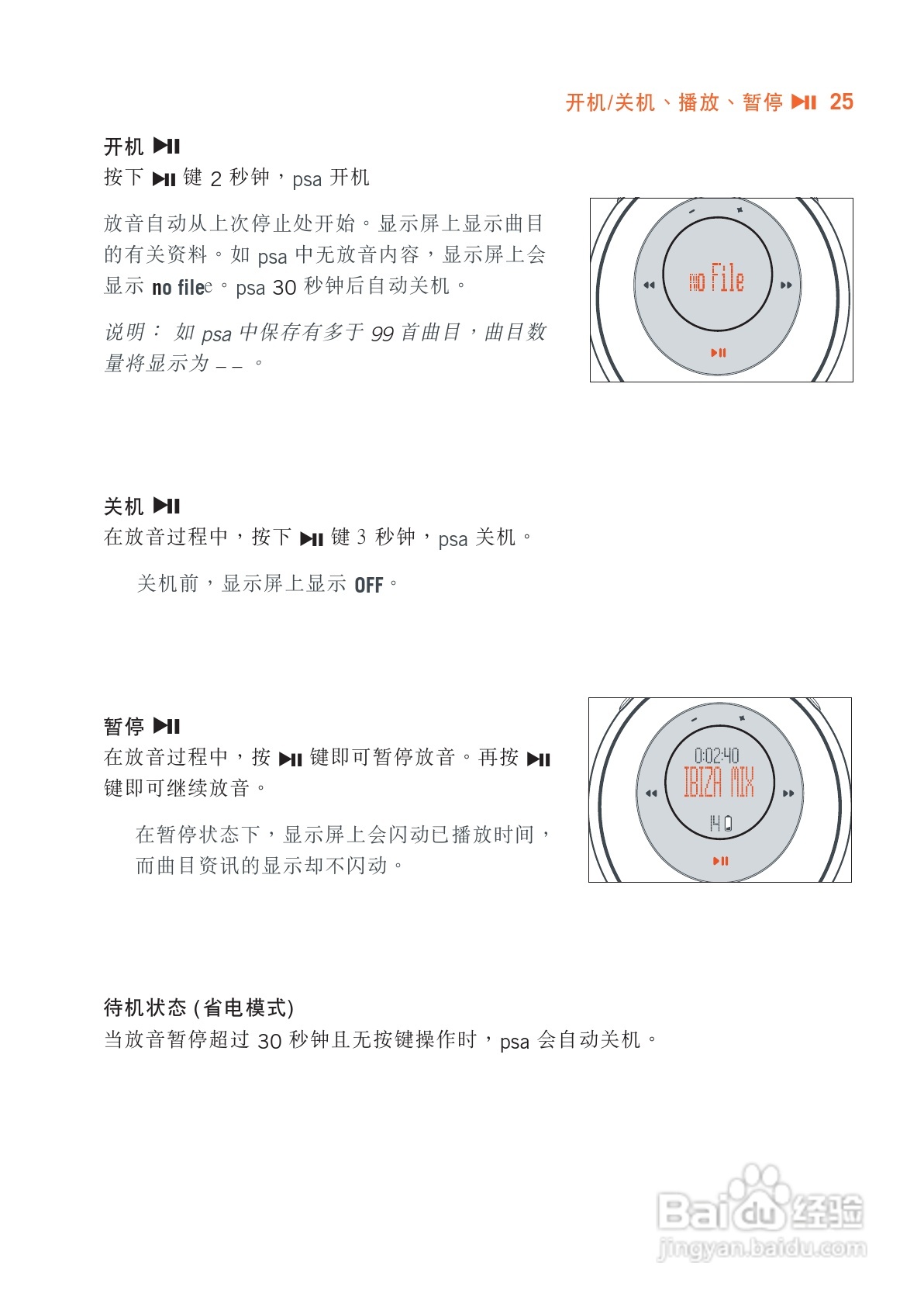 philips psaplay mp3播放器说明书:[3]