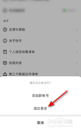 快手怎么退出登录