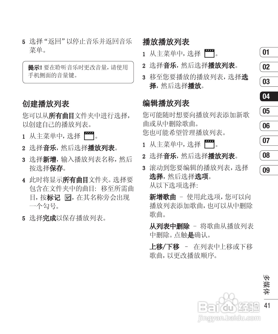 LG KS500手机使用说明书:[5]