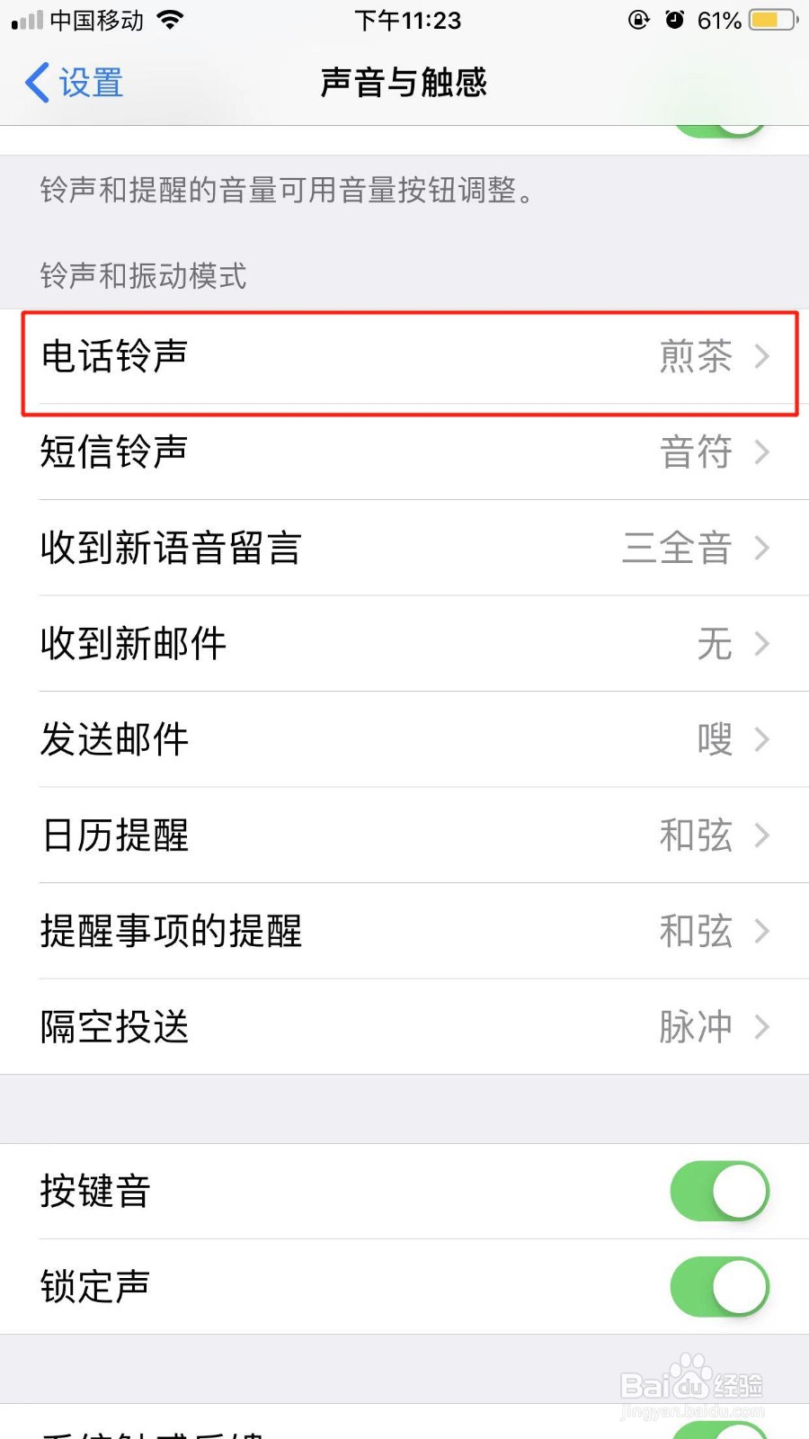 iPhone在哪里设置手机铃声