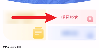 《国家医保服务平台》怎么查看缴费基数