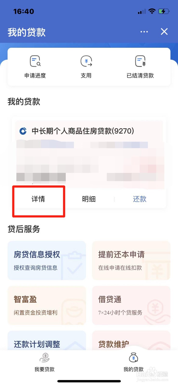 房贷到期日怎么查询
