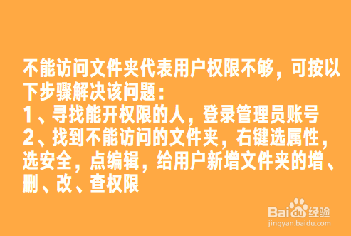 文件夹访问被拒绝怎么办