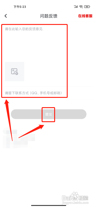 纵横小说APP提交意见反馈怎样操作