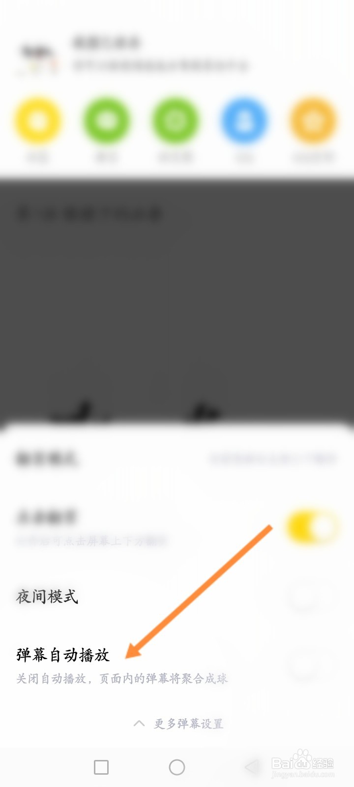 快看漫画怎么开启弹幕自动播放功能