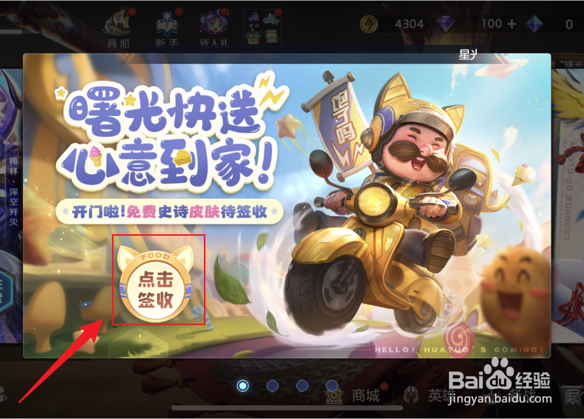 曙光英雄如何领取曙光快递