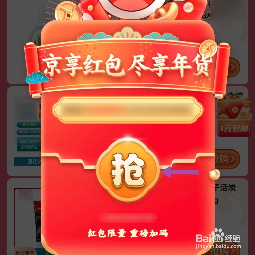 京东年货节红包口令是什么？年货节京享红包口令