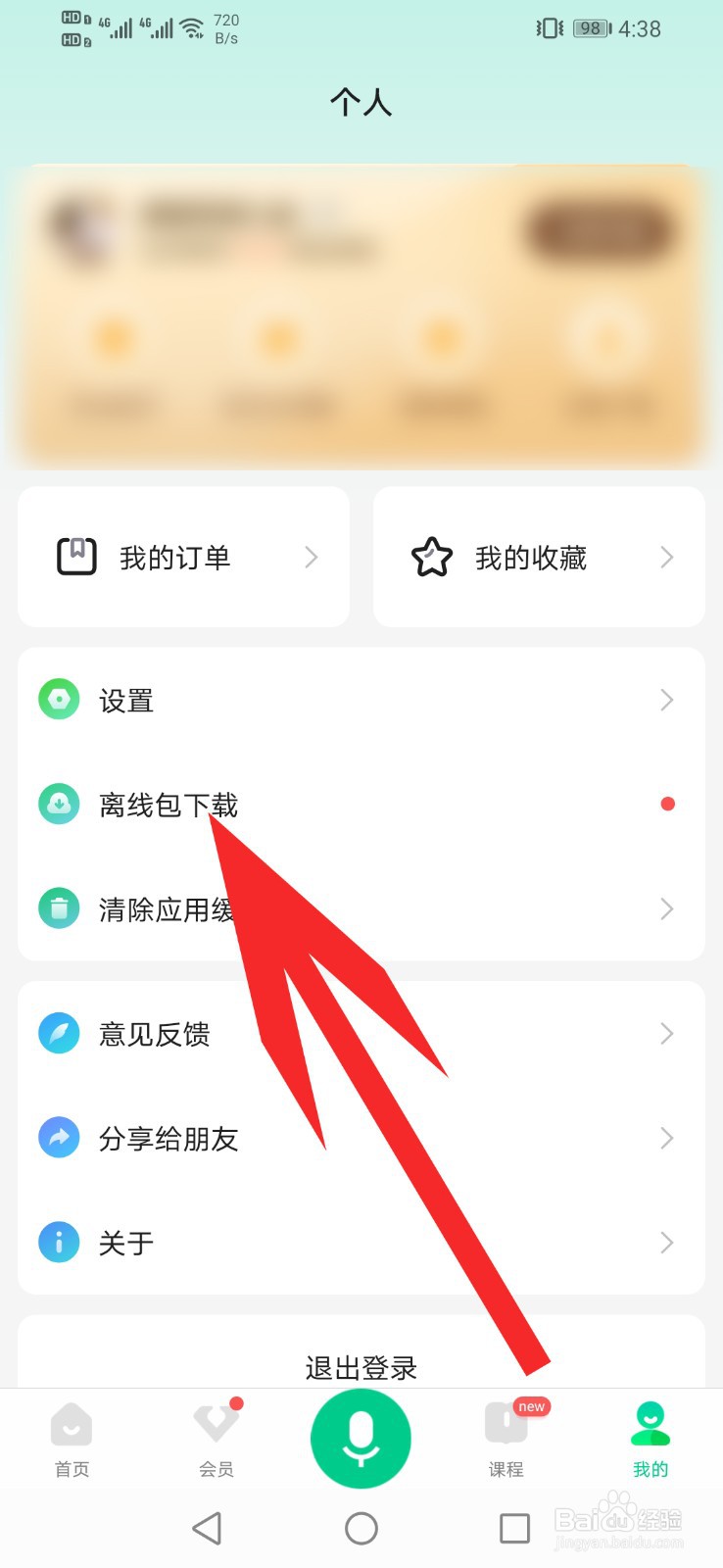 如何使用百度汉语下载免费离线包