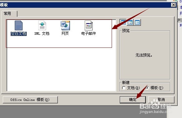 在Word2003中创建文档的3种方法