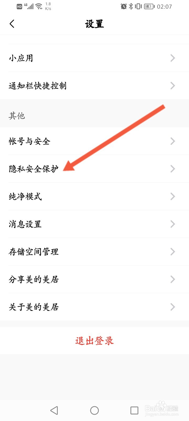 美的美居怎么查看客服热线电话