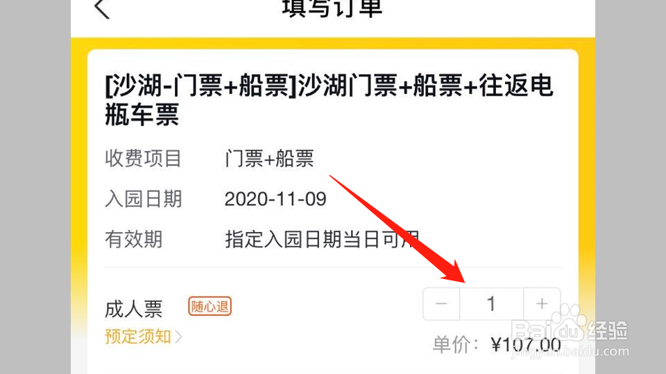 沙湖门票套票全攻略