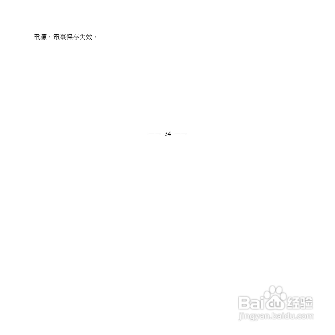 旺德电通WD-2902(5) MP3数位随身听说明书:[4]