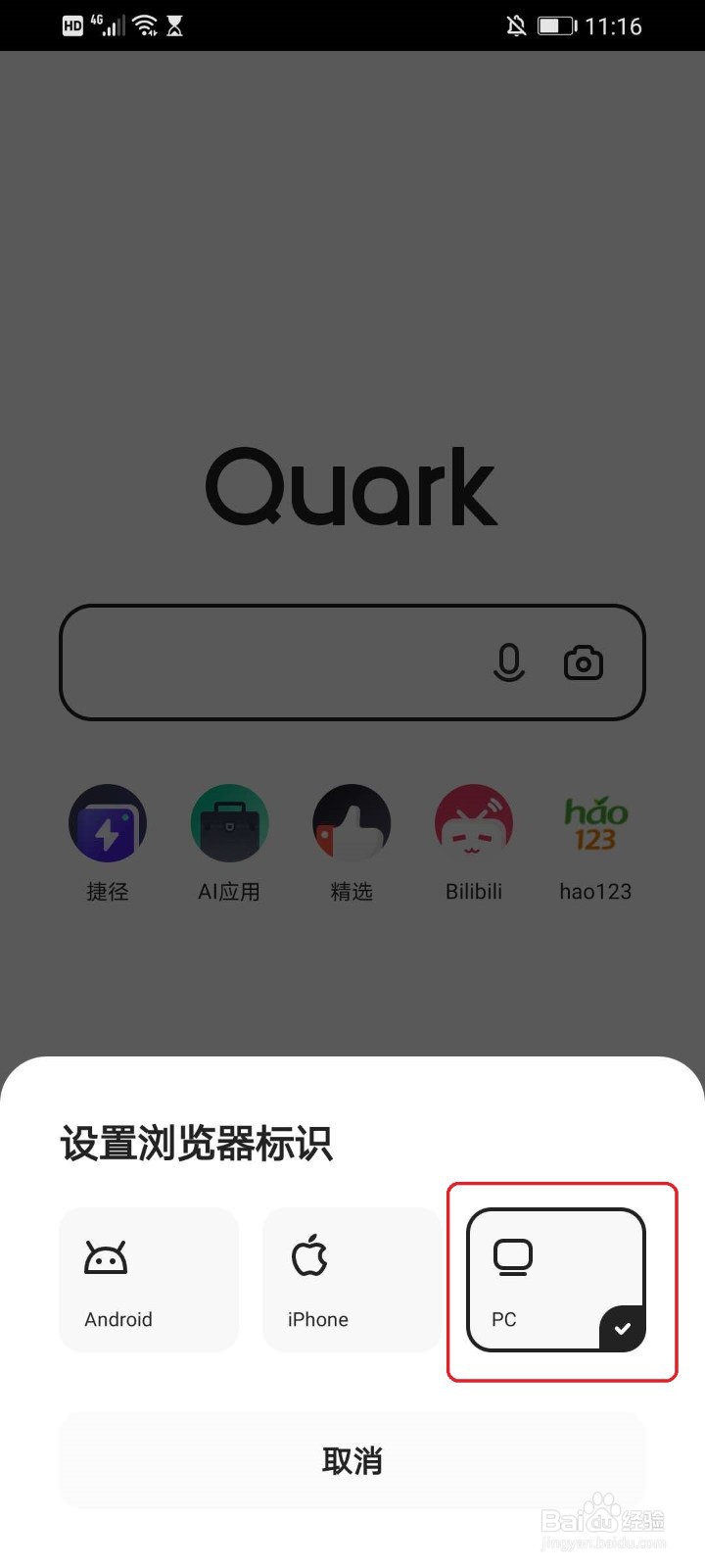 夸克浏览器怎么访问电脑版网页