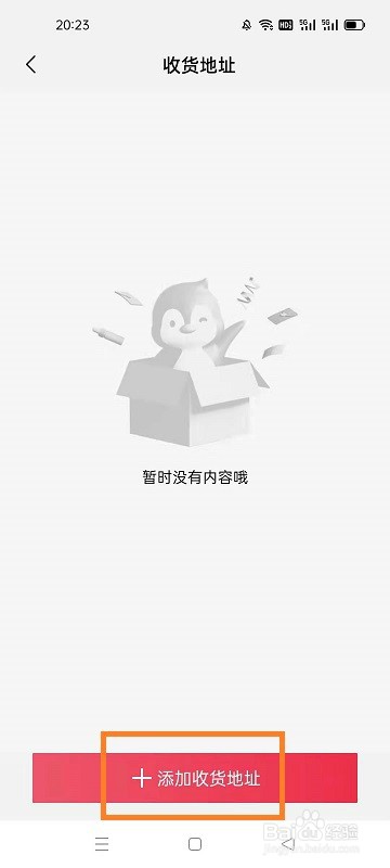 如何设置小鹅拼拼的收货地址
