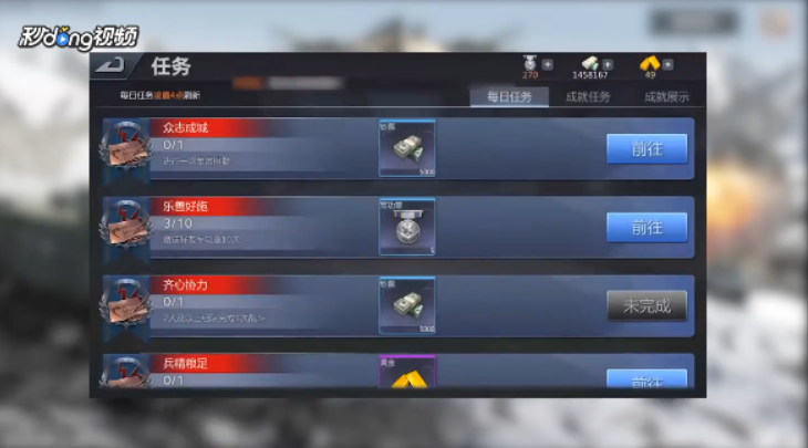 巅峰坦克如何前往完成每日任务