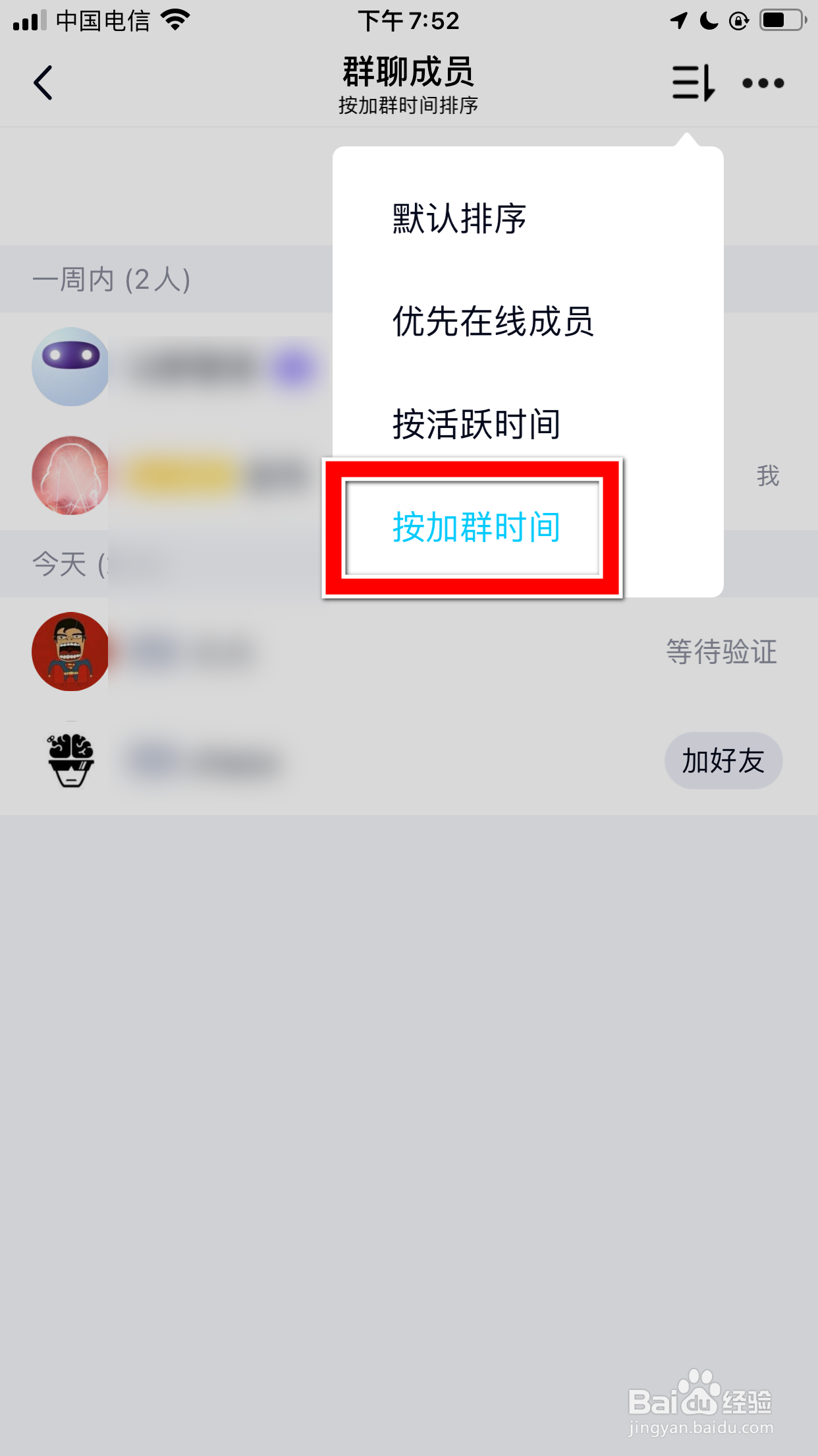 QQ怎么按加群时间顺序来展示群聊成员