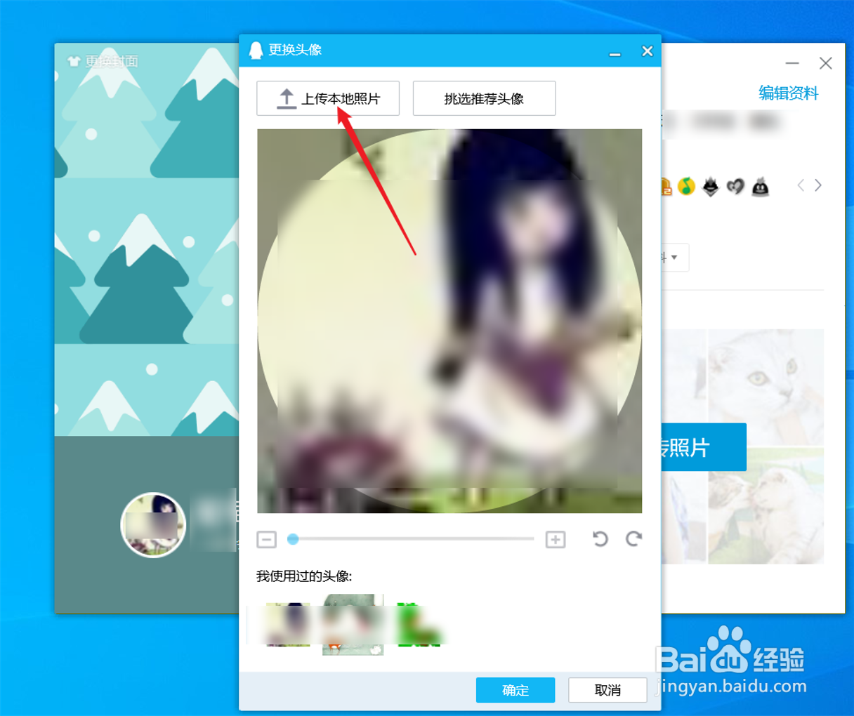 QQ怎么修改头像