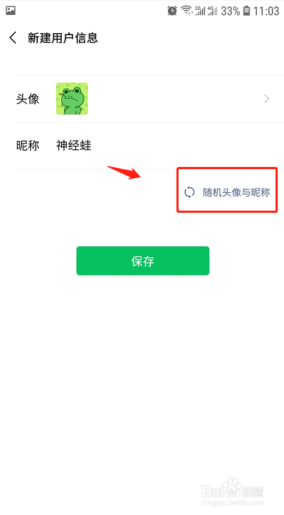 微信授权第三方登录如何使用不同的头像和昵称