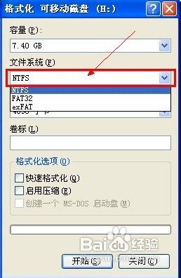 怎样将U盘文件系统选项中有NTFS