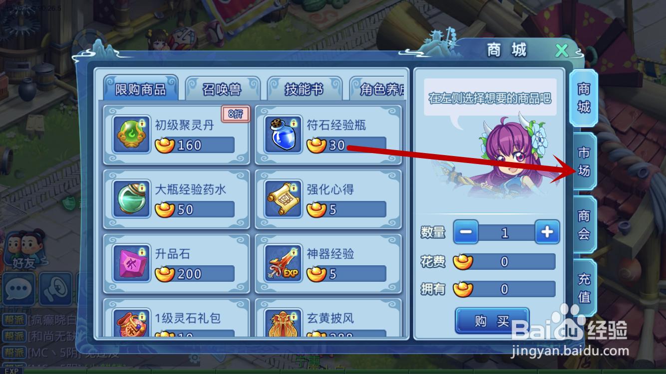 水浒Q传如何在市场上卖东西