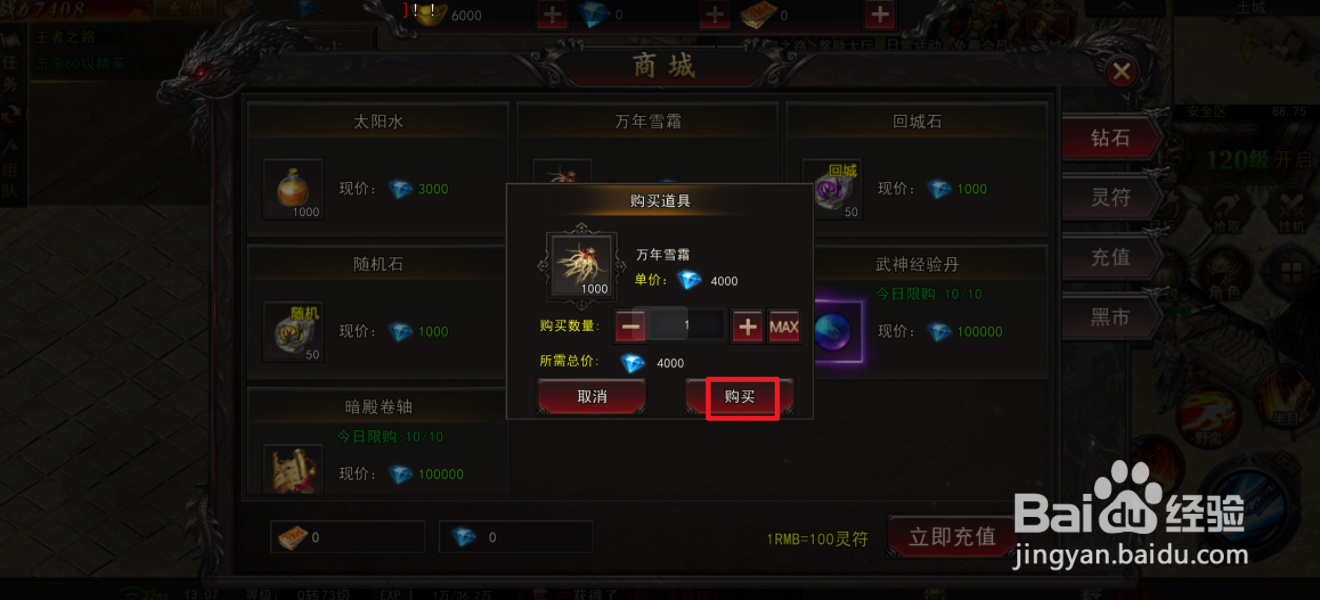 在大明侠客令中哪里可以买到万年雪霜