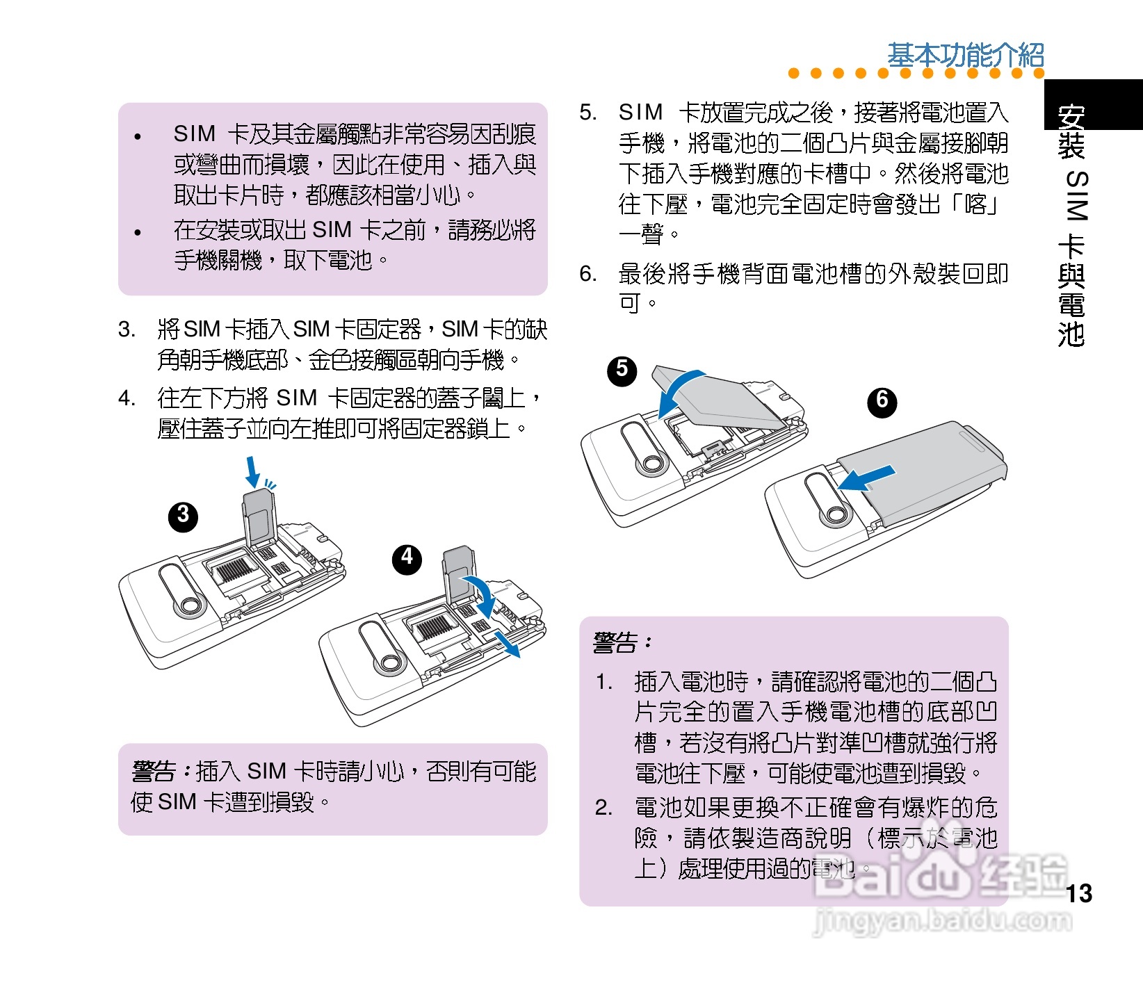 华硕手机V75型说明书:[2]