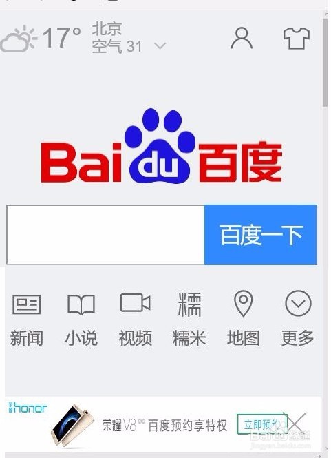 使用IE浏览器查看页面的手机端效果