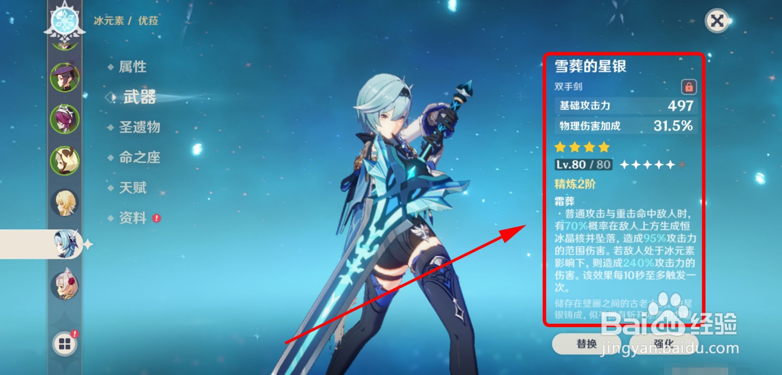 原神雪葬的星银进阶攻略