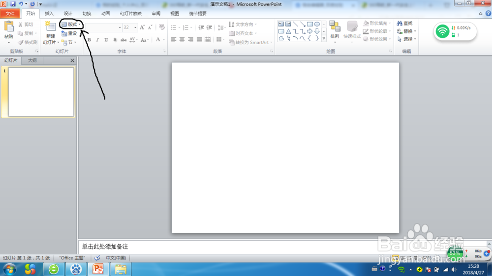如何为PPT制作主题和背景