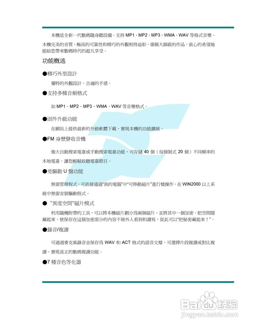 旺德电通WD-2906(5R)MP3数位随身听说明书:[1]