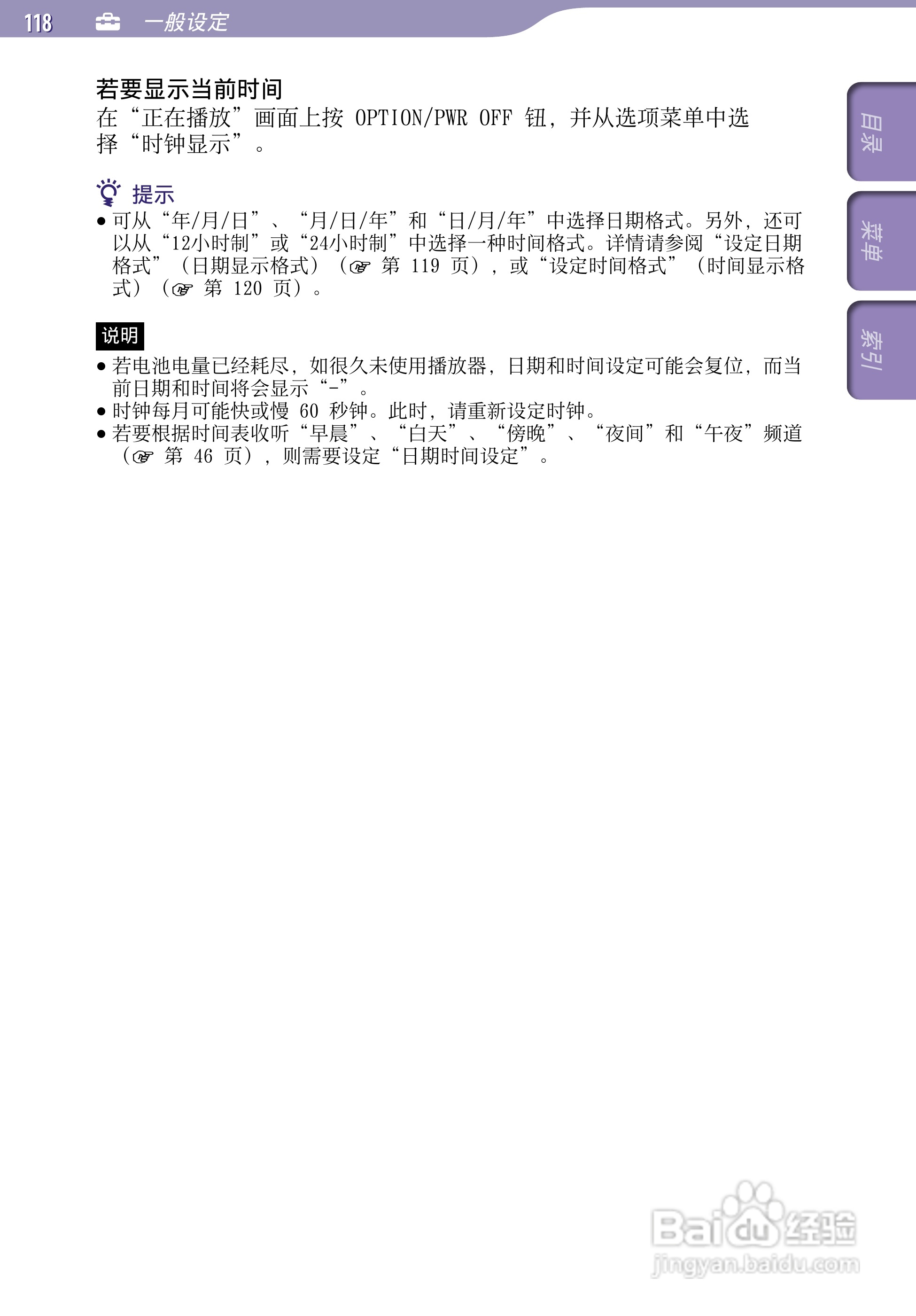 索尼NWZ-S639F MP3播放器使用说明书:[12]
