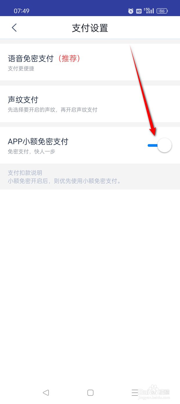 天猫精灵APP小额免密支付怎么开启与关闭