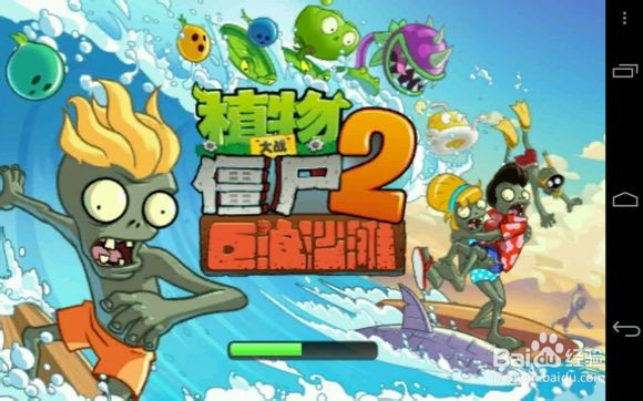 《植物大战僵尸2中文版》游戏流程攻略（1）