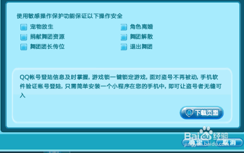 炫舞防上当心得