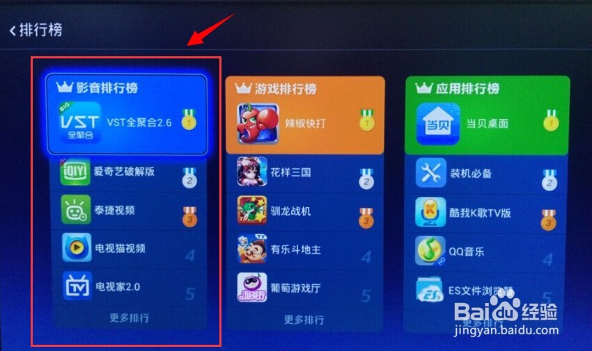 乐视盒子安装软件看电视直播（最新图文教程）