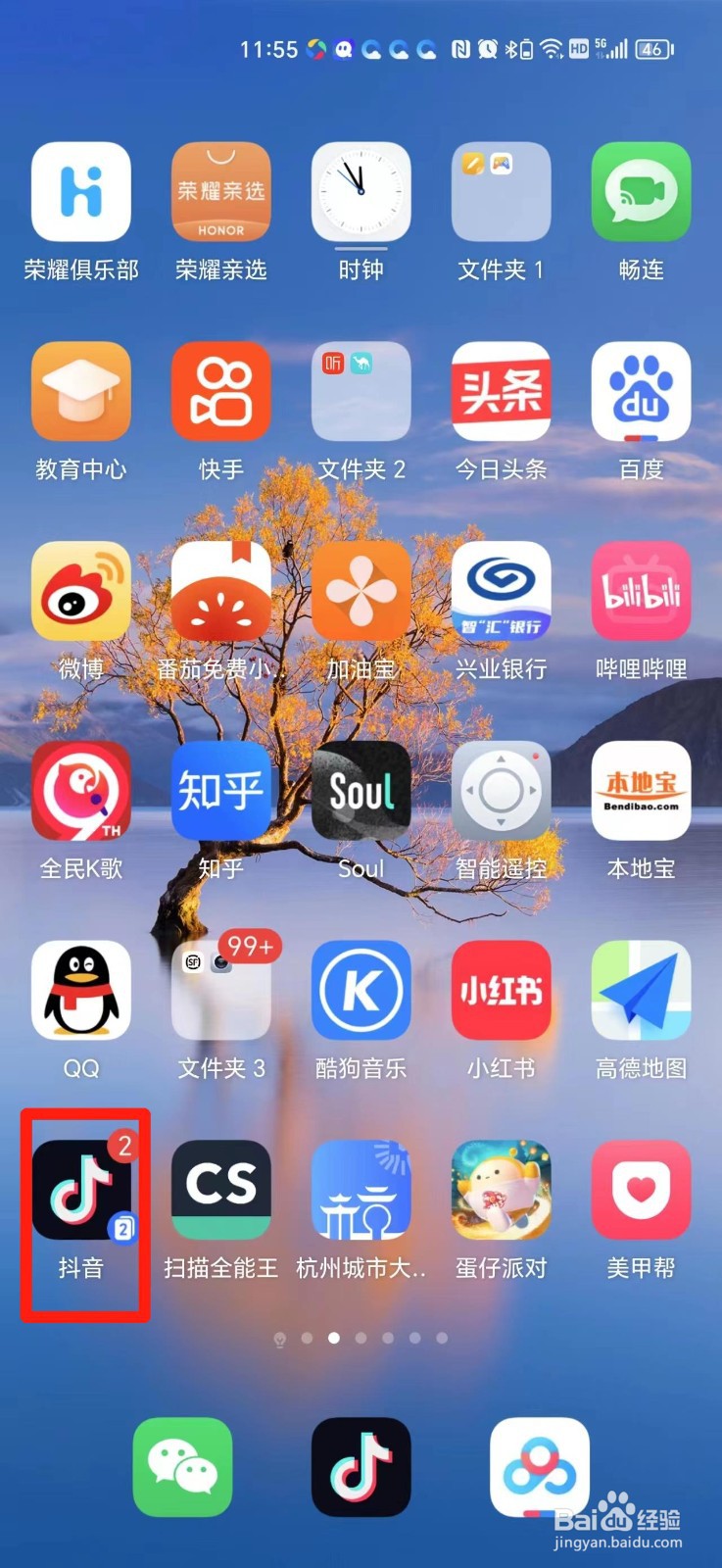 抖音分身的桌面图标怎么删除