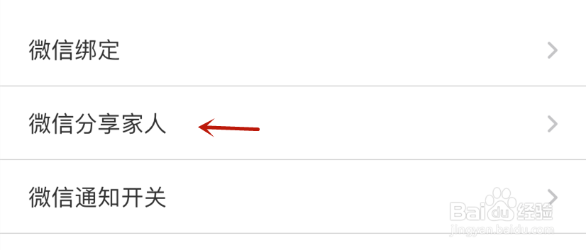 米兔微信分享家人