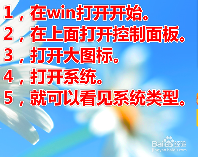 台式电脑怎么查看系统类型