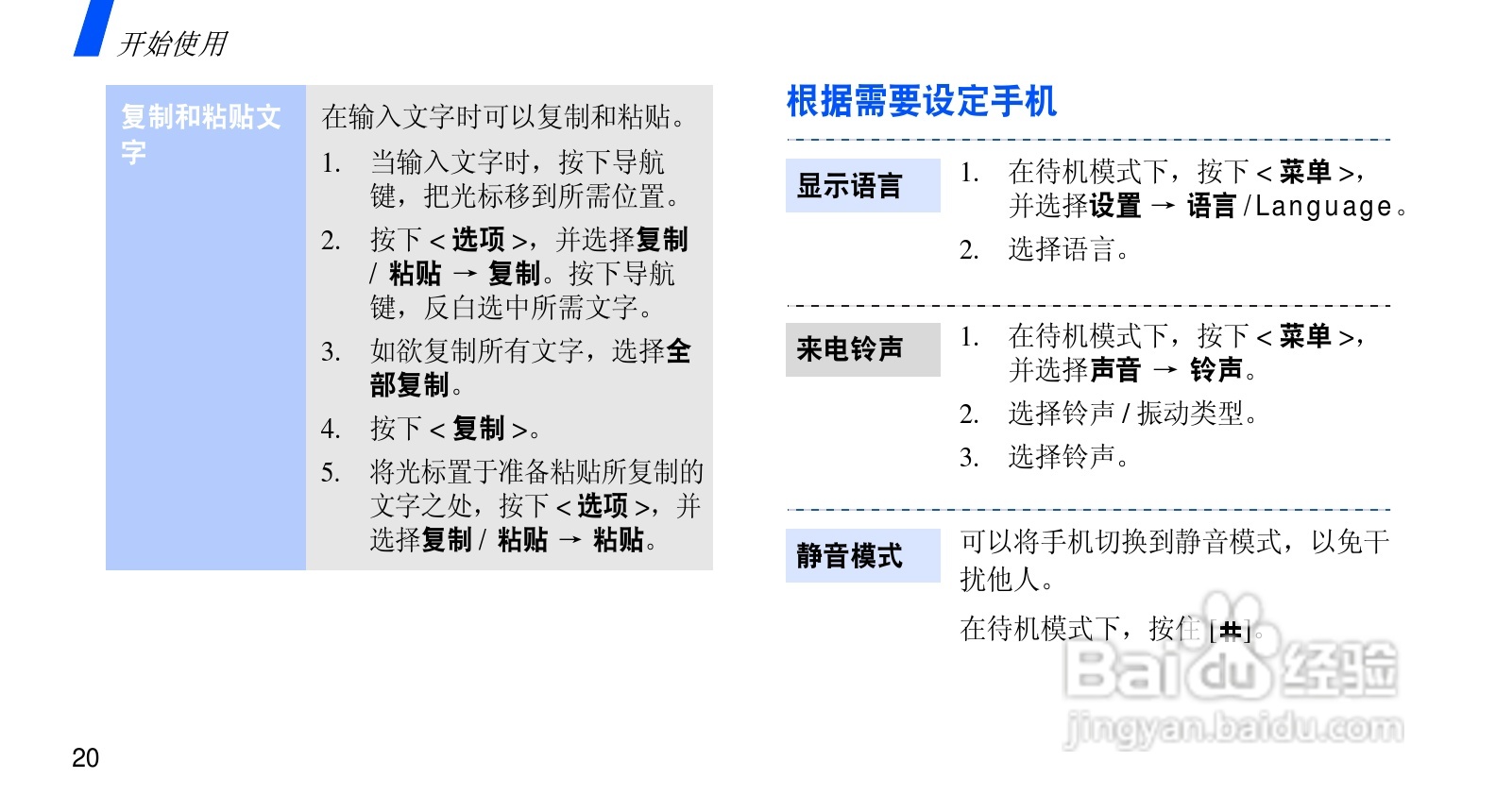 三星SCH-F659手机使用说明书:[3]