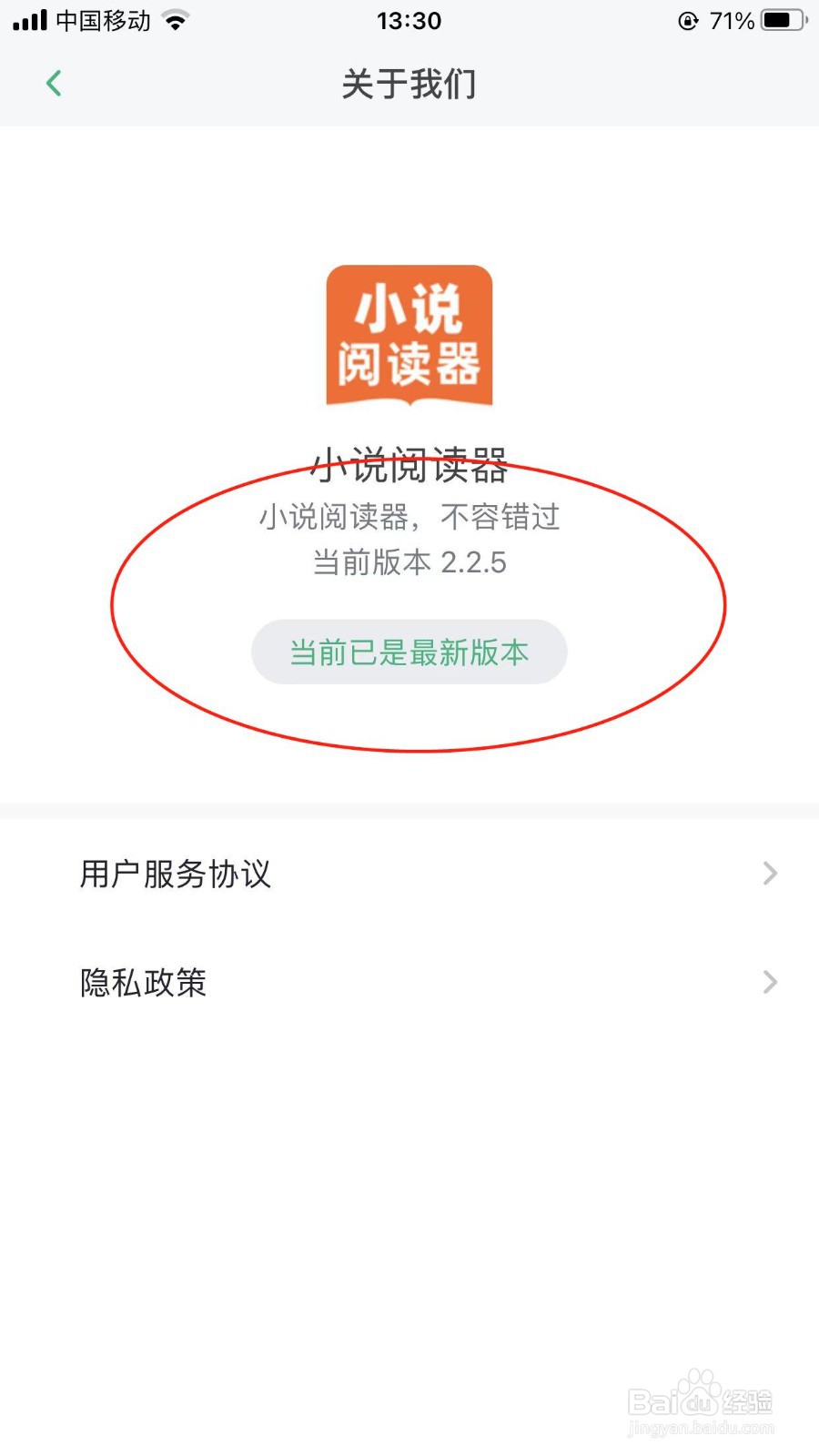 小说阅读器手机版查看版本信息的入口