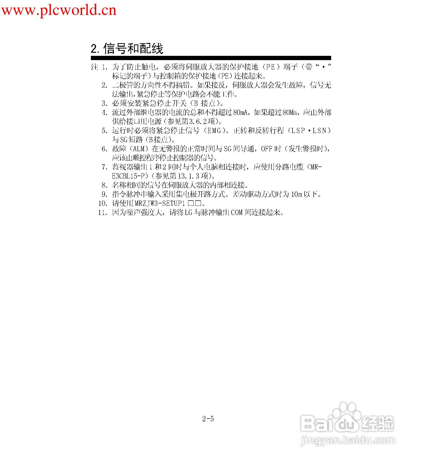 MR-E-A伺服放大器使用手册:[3]